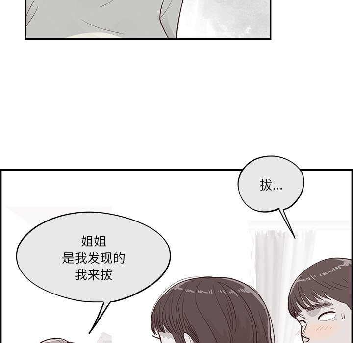 《情不自禁爱上你》21 第26页