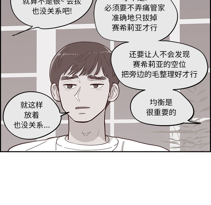 《情不自禁爱上你》21 第28页