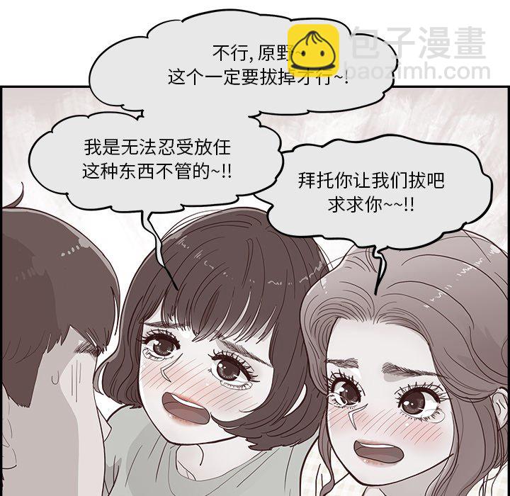 《情不自禁爱上你》21 第29页