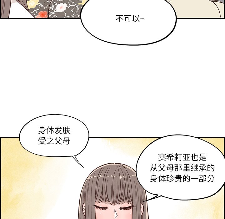 《情不自禁爱上你》21 第32页