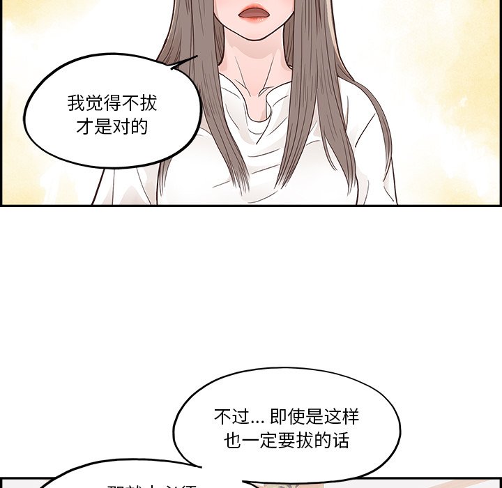 《情不自禁爱上你》21 第33页