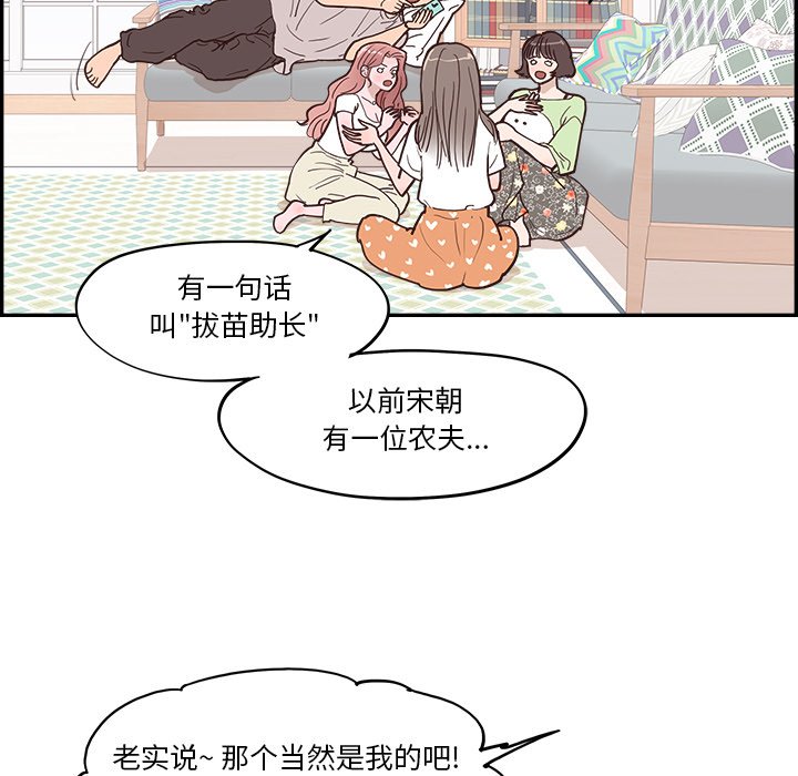 《情不自禁爱上你》21 第37页
