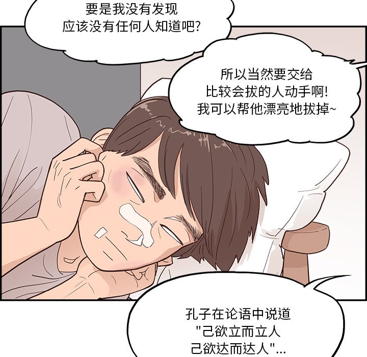 《情不自禁爱上你》21 第38页