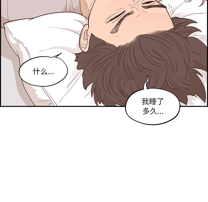 《情不自禁爱上你》21 第43页