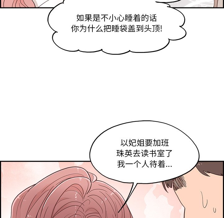 《情不自禁爱上你》22 第15页