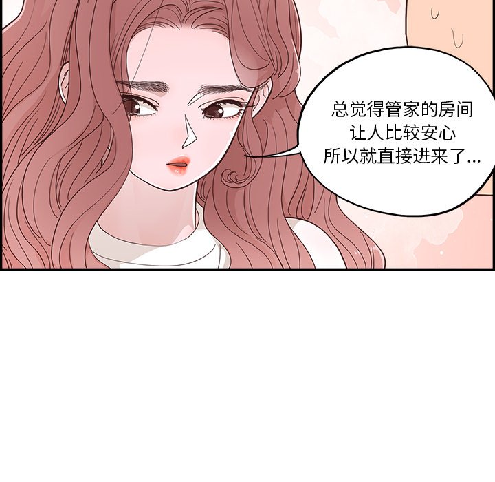 《情不自禁爱上你》22 第16页