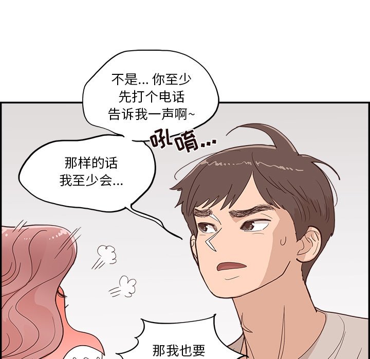 《情不自禁爱上你》22 第17页
