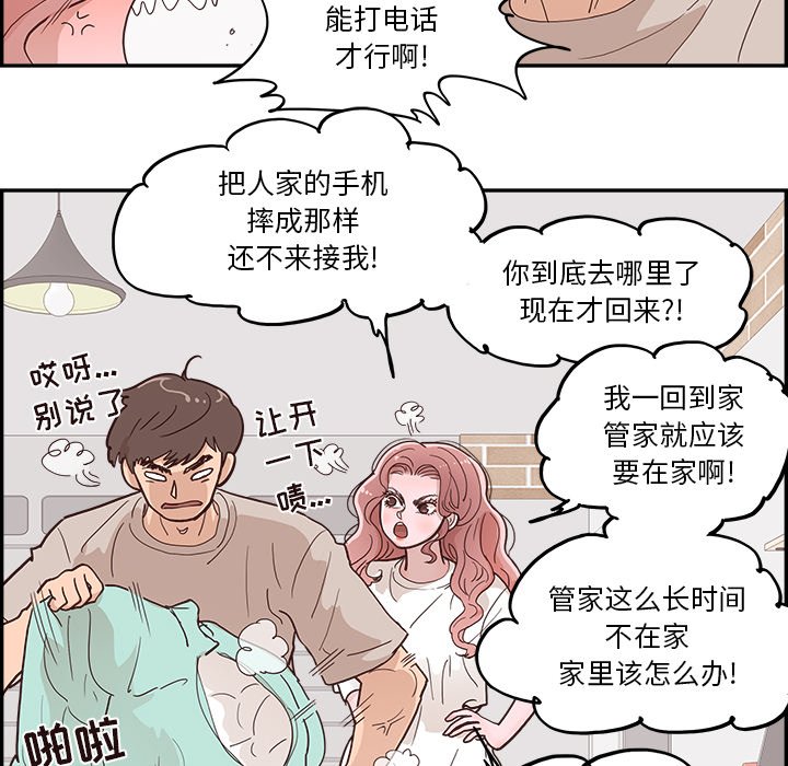 《情不自禁爱上你》22 第18页