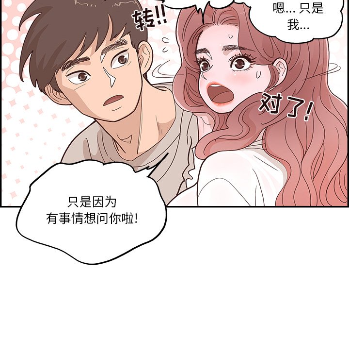《情不自禁爱上你》22 第20页