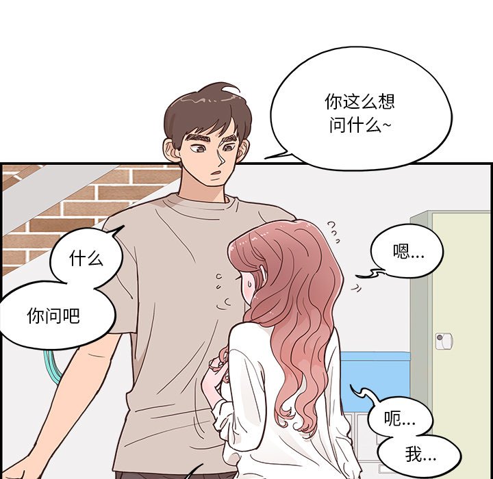 《情不自禁爱上你》22 第21页