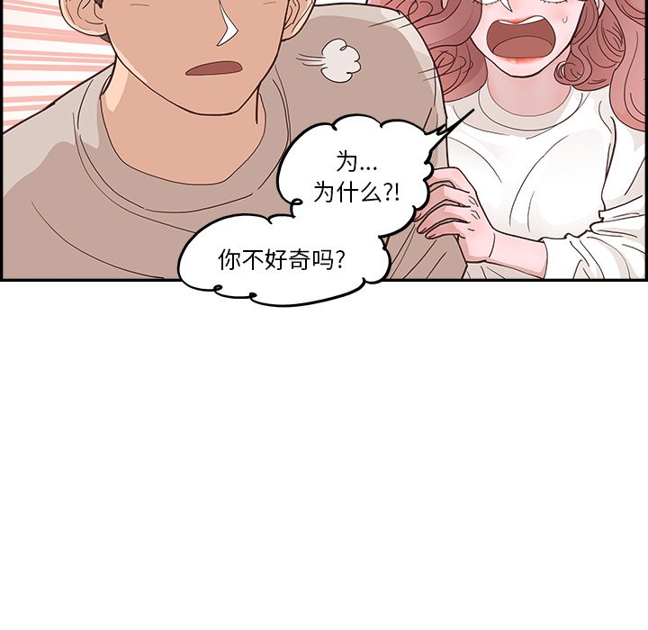 《情不自禁爱上你》22 第23页