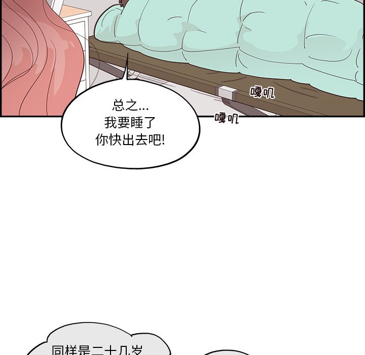 《情不自禁爱上你》22 第26页