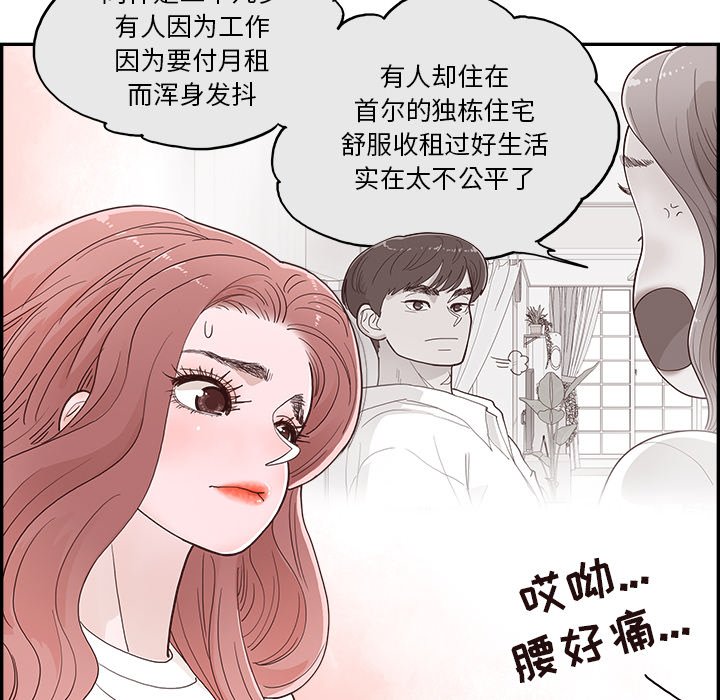 《情不自禁爱上你》22 第27页