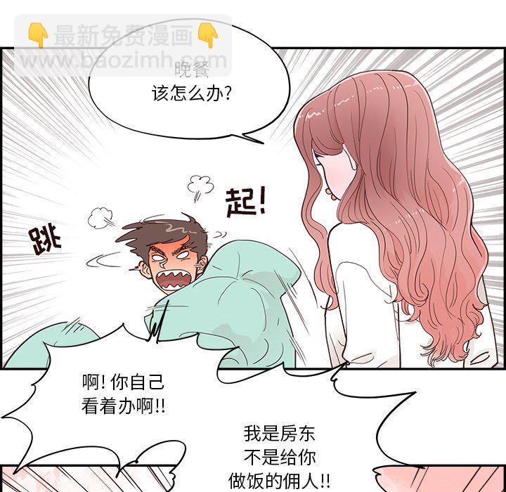 《情不自禁爱上你》22 第41页