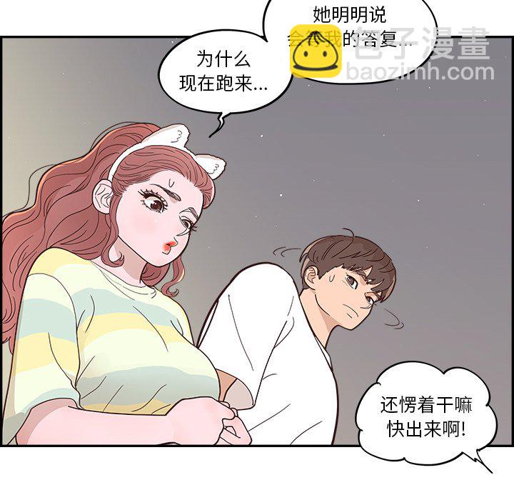 《情不自禁爱上你》27 第19页