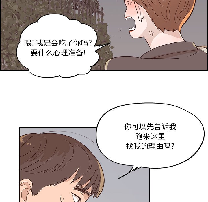 《情不自禁爱上你》27 第21页