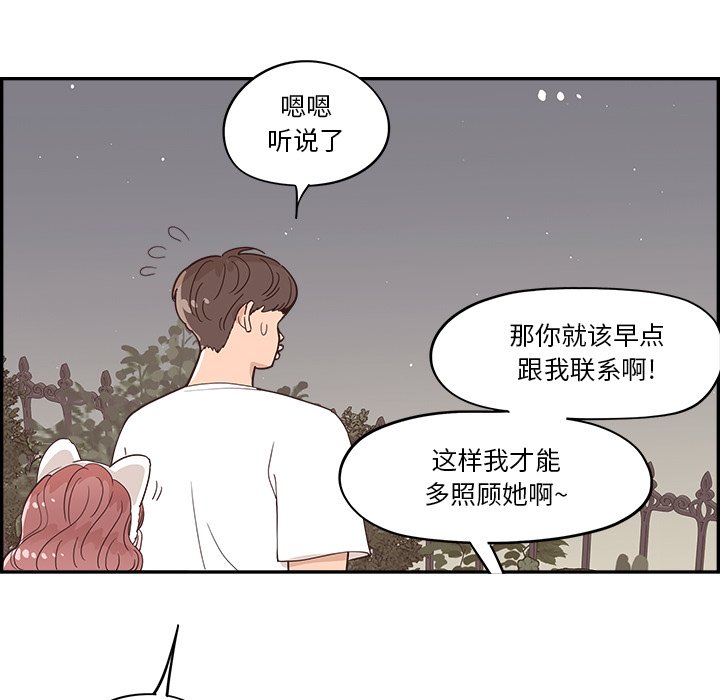 《情不自禁爱上你》27 第28页