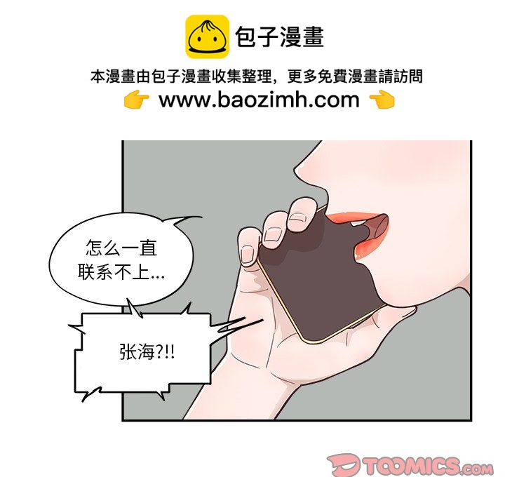 《情不自禁爱上你》27 第2页