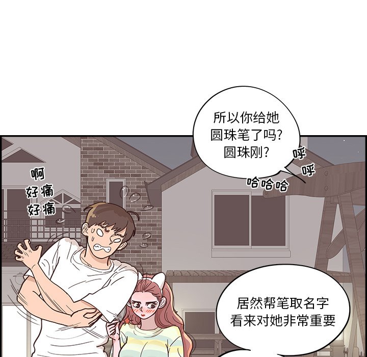 《情不自禁爱上你》27 第30页