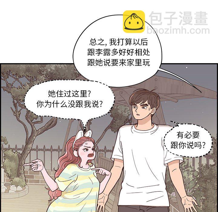 《情不自禁爱上你》27 第37页