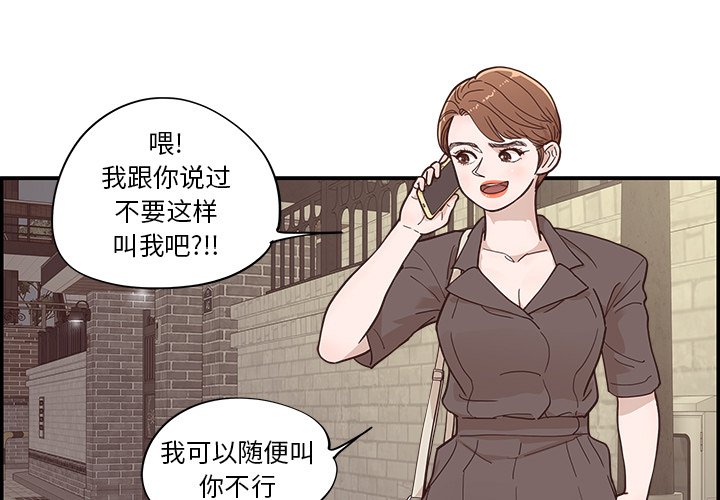 《情不自禁爱上你》27 第3页