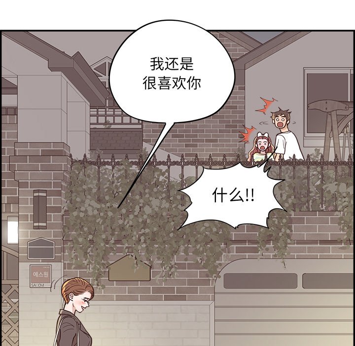 《情不自禁爱上你》27 第41页