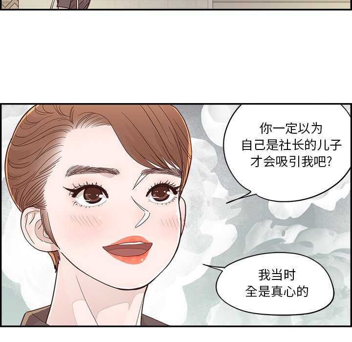 《情不自禁爱上你》27 第42页