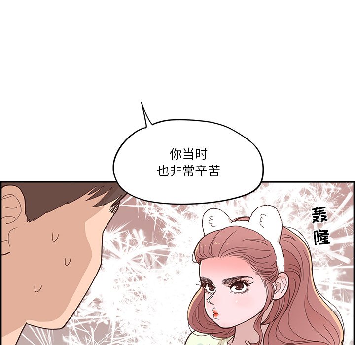 《情不自禁爱上你》27 第43页