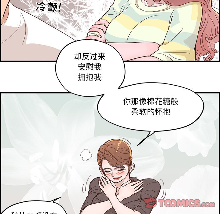 《情不自禁爱上你》27 第44页