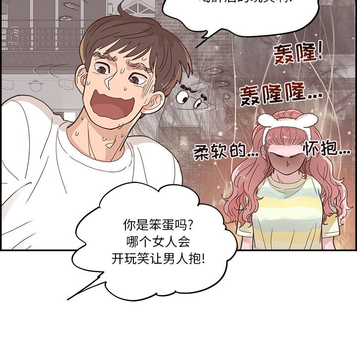 《情不自禁爱上你》27 第46页