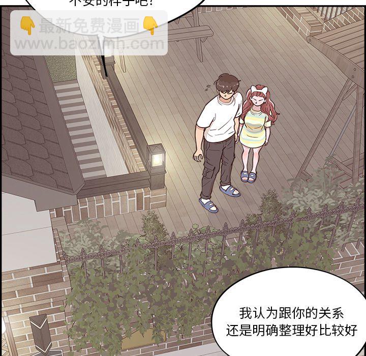 《情不自禁爱上你》27 第49页