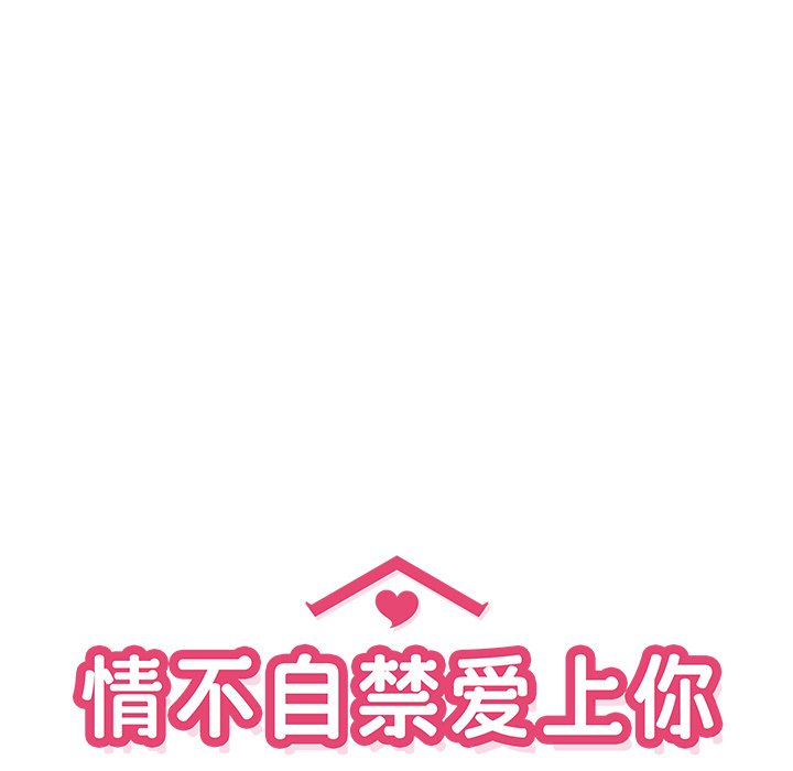 《情不自禁爱上你》27 第9页