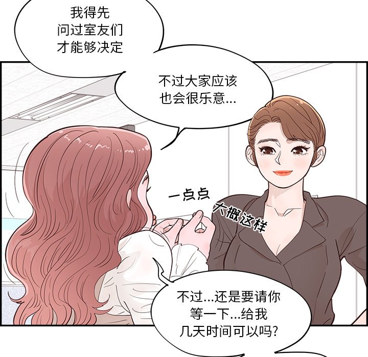 《情不自禁爱上你》26 第11页