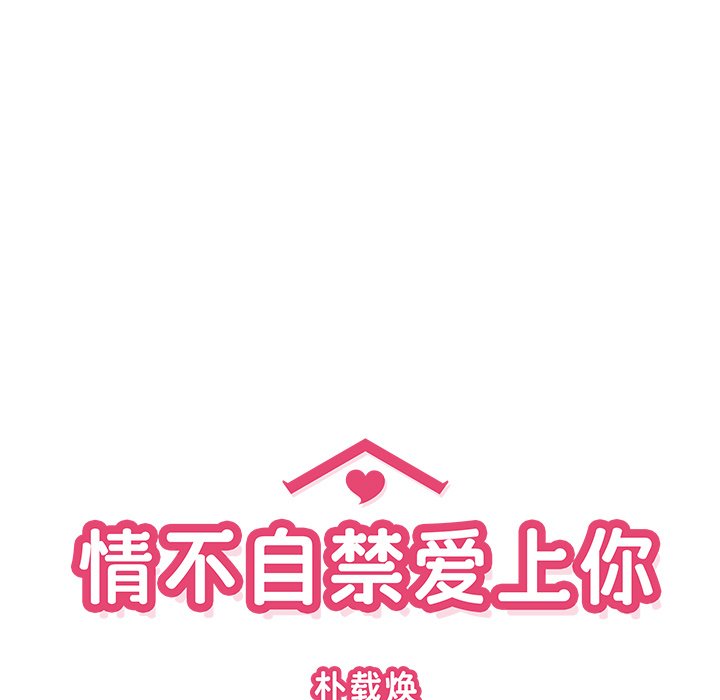 《情不自禁爱上你》26 第15页