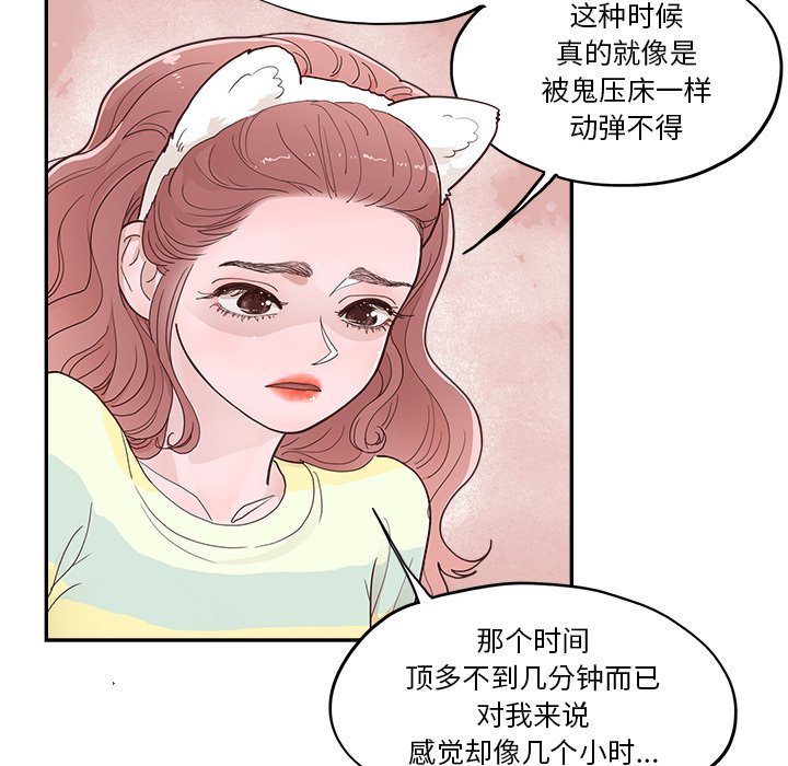 《情不自禁爱上你》26 第21页