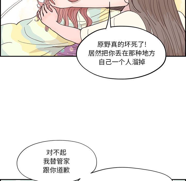 《情不自禁爱上你》26 第23页