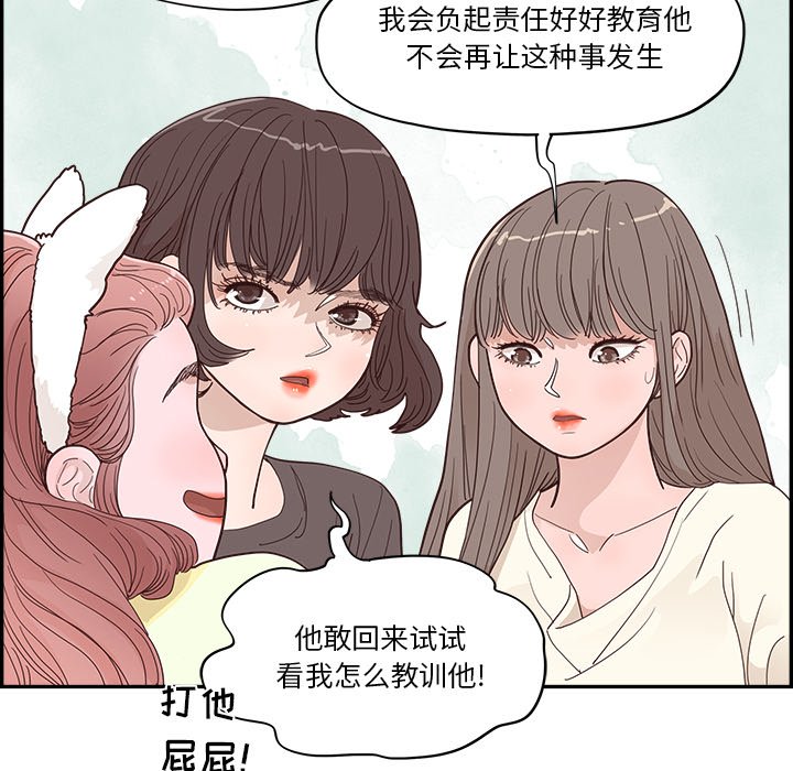 《情不自禁爱上你》26 第24页