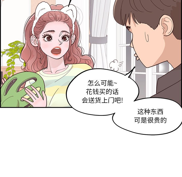 《情不自禁爱上你》26 第33页