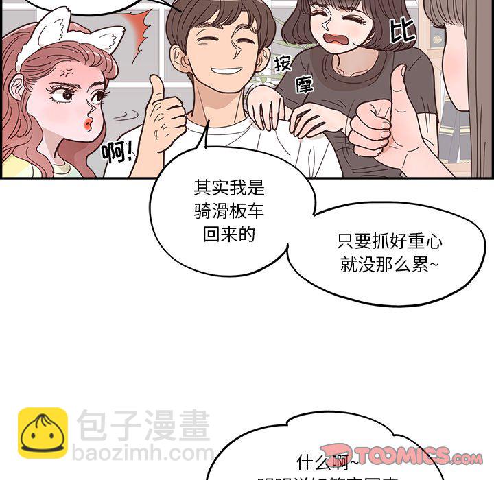 《情不自禁爱上你》26 第36页
