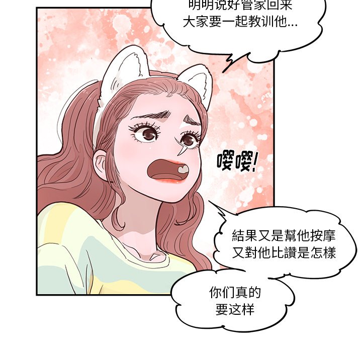 《情不自禁爱上你》26 第37页