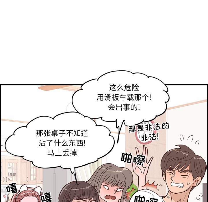 《情不自禁爱上你》26 第38页