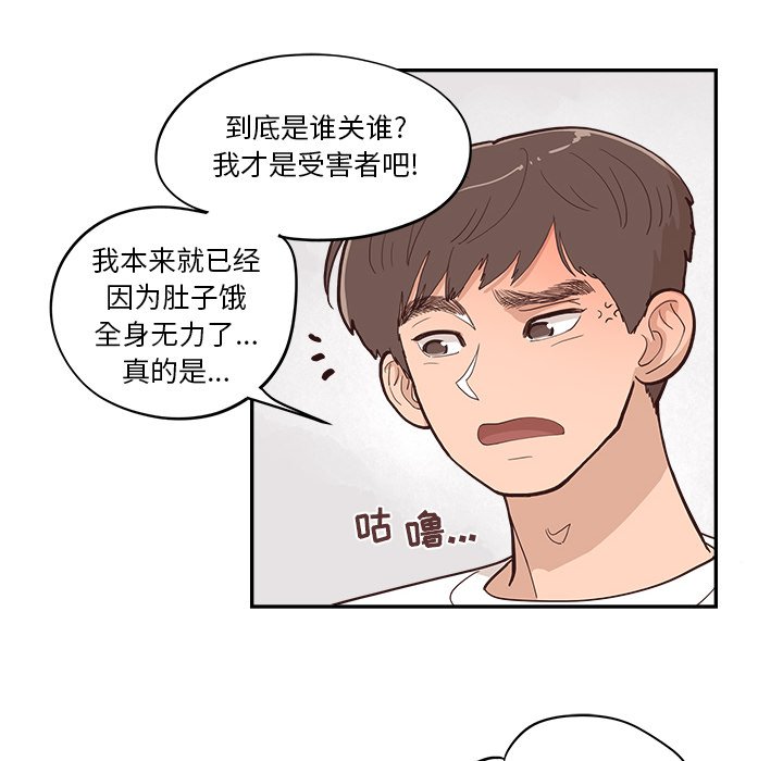 《情不自禁爱上你》26 第41页