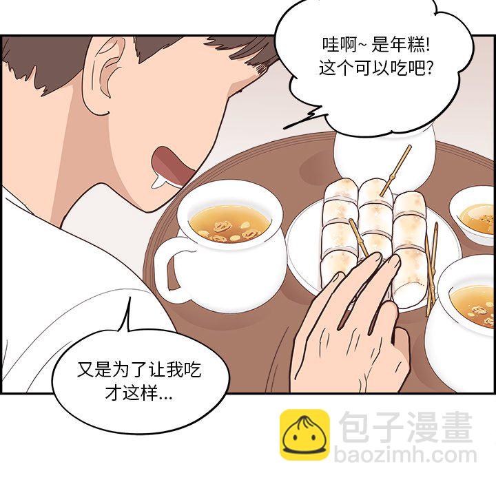 《情不自禁爱上你》26 第42页