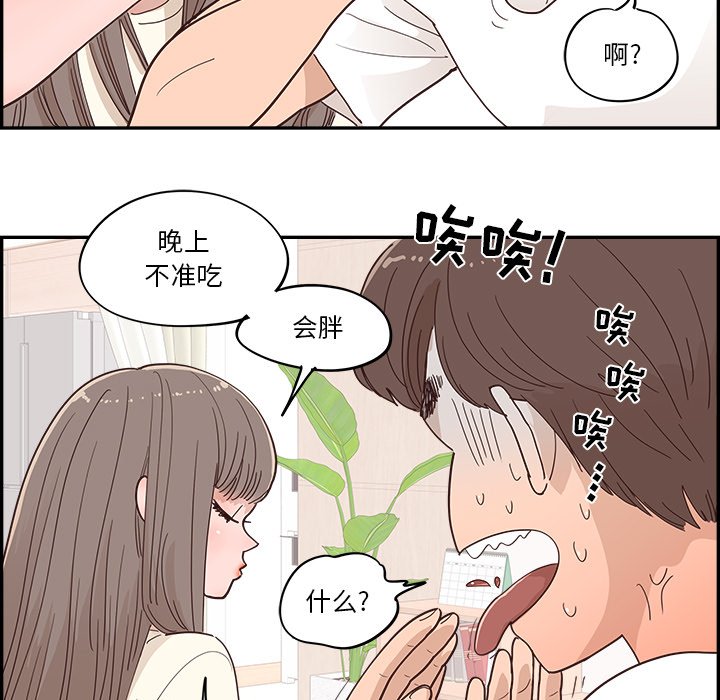 《情不自禁爱上你》26 第44页