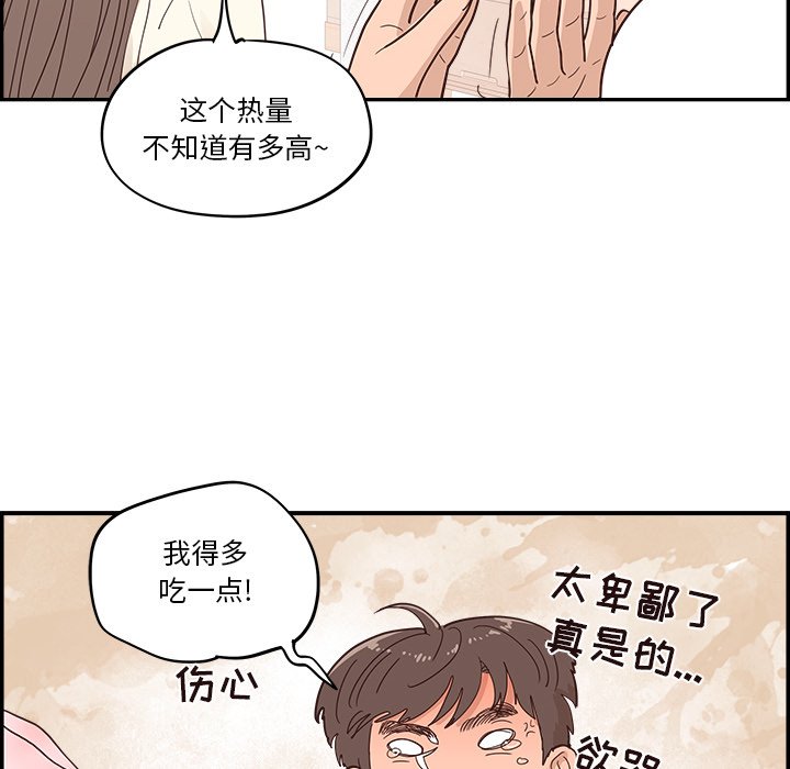 《情不自禁爱上你》26 第45页