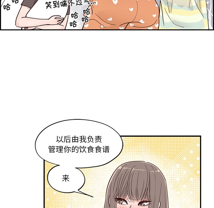 《情不自禁爱上你》26 第49页