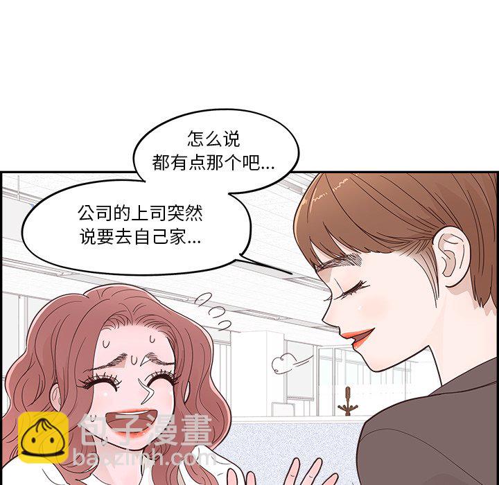 《情不自禁爱上你》26 第8页