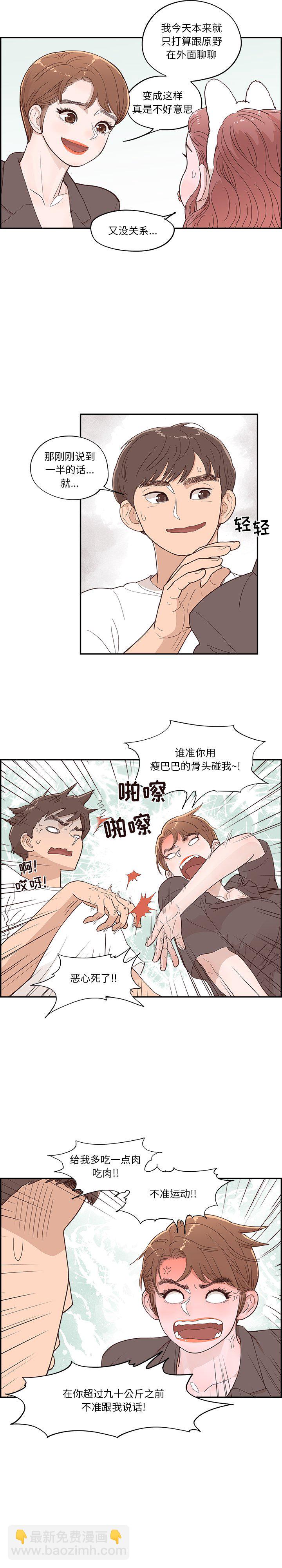 《情不自禁爱上你》28 第10页