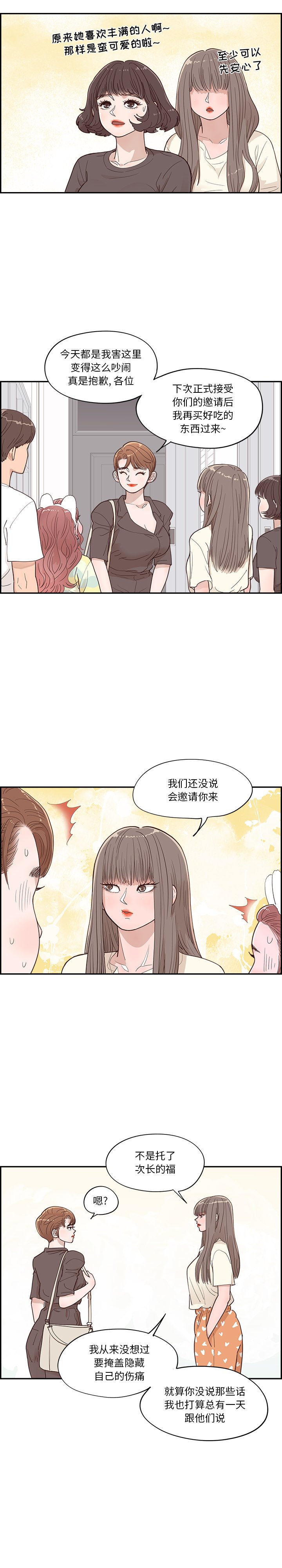 《情不自禁爱上你》28 第11页