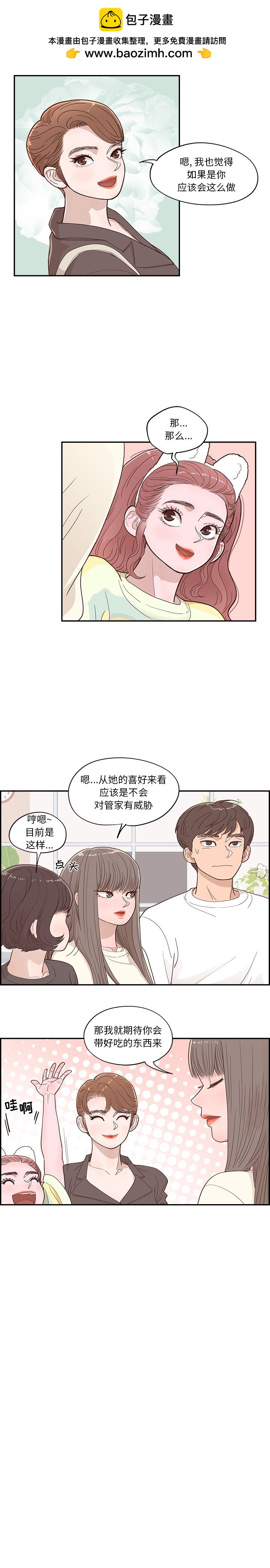 《情不自禁爱上你》28 第12页